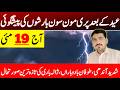 Pre Monsoon Rain's Prediction After Eid | Today Weather Update | Weather Forecast Pakistan