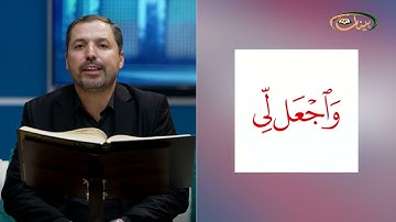 المفردات الصعبة - ص٣٧١ القسم ١- القارئ مازن الخالدي