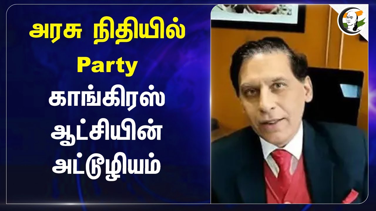 அரசு நிதியில் Party.. Congress ஆட்சியின் அட்டூழியம் | Prabodh Saxena | Sukhvinder Singh Sukhu