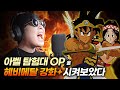 아벨 탐험대 OP 메탈버전 아벨 탐험대 OP 메탈버전