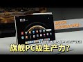 全新HUAWEI MatePad Pro 13.2 开箱: 2025年最强的PC生产力HUAWEI平板???适合谁?
