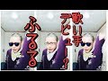 【ふるる】Tik TokのふるるをMIX（加工）して歌い手にしてみた