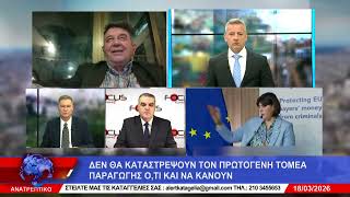 ΑΝΑΤΡΕΠΤΙΚΟ live ||  ΤΕΤΑΡΤΗ 18 - ΜΑΡΤΙΟΥ - 2026 ||