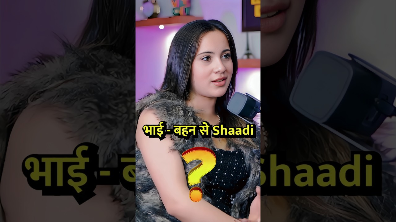 Muslims भाई-बहन से शादी क्यों ?😮#podcast #muslim #hindu #wedding #funny #youtubeshorts #shorts
