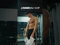 効率の良い上半身の筋肥大トレーニングメニューを紹介