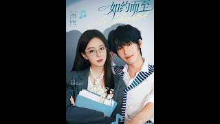 如约而至 As Scheduled 2026 Episode 1 CHINESE DRAMA