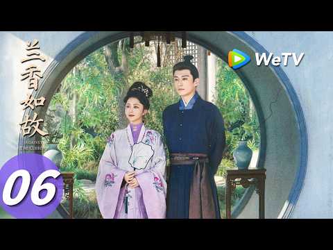 《兰香如故》Against The Current EP06｜刘学义、谭松韵｜大奶奶下艰巨任务为难兰香！｜MULTI SUB