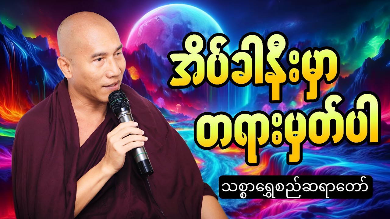 🔴LIVE 🙏🌼🙏#ညအိပ်ရာဝင်တရားတော်  #🙏🌹🙏ညတိုင်းပူဇော်ပါ#dhammalibraryofficial