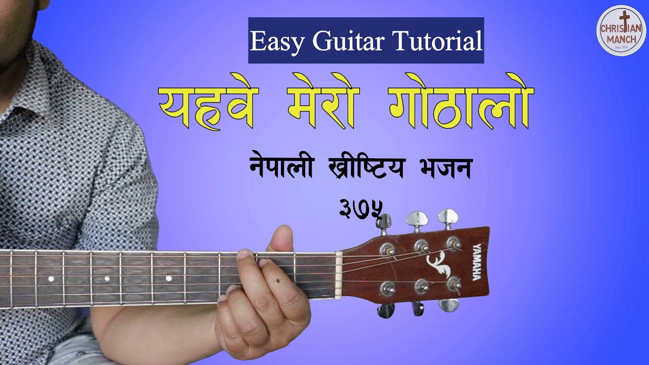 यहवे मेराे गाेठालाे Nepali Khristiya bhajan 375 Easy guitar