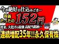 【連続増配35年】持ってるだけで配当爆増の最強不労所得銘柄10選 【ゆっくり解説】