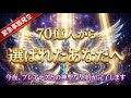 【緊急報告】もう、元の世界には戻れません。70億人から選ばれた光の子供たちよ、今夜あなたのDNAが強制的に書き換わります。