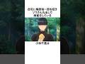 梅原裕一郎との付き合い方がえげつない小林千晃の雑学 #声優 #小林千晃