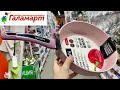 😱НОВИНКИ в Галамарт🔥Сковородки,вазы,контейнеры и многое другое🛍 Обзор полочек в Галамарт ❤️🛒