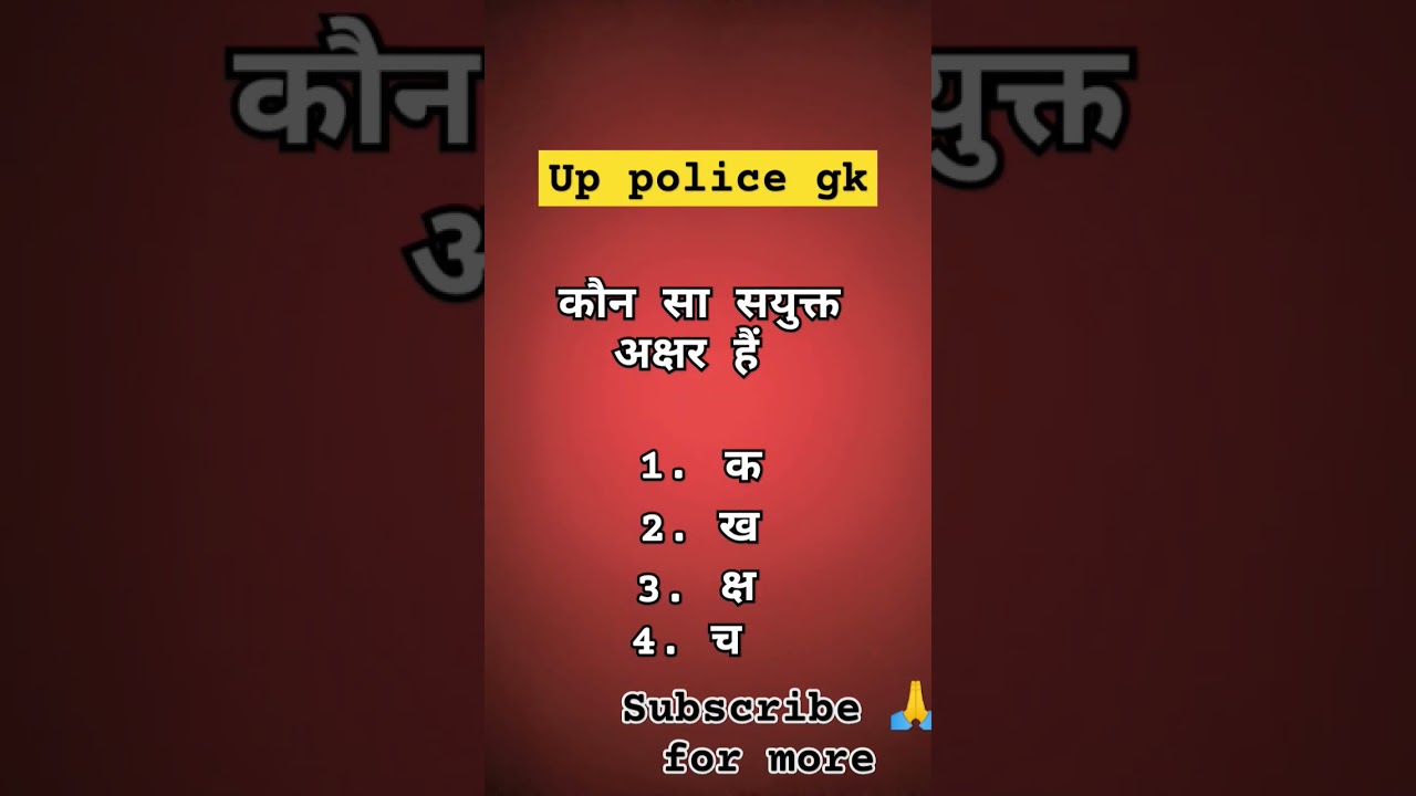 UP police constable । 