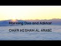 Morning dua and adhkar quran recitation omar hisham al arabi