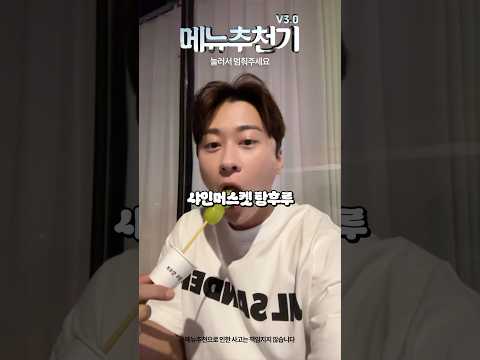 랜덤 메뉴추천기 <strong>v3.0</strong>