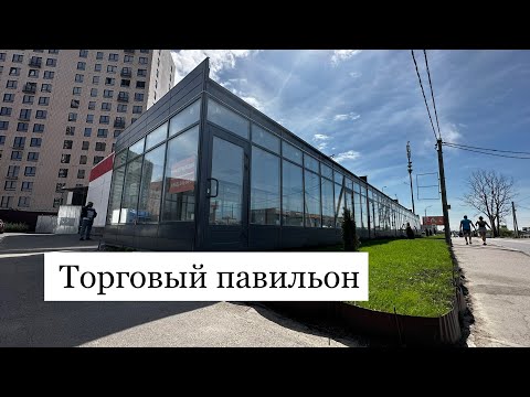 Торговый павильон. Уличная торговля. Обзор планировки и технические характеристики.