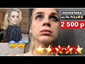 ВЫЗВАЛА ВИЗАЖИСТА С АВИТО! КОСМЕТИКА ИЗ ФИКС ПРАЙСА ЗА 2500 РУБЛЕЙ!!!!