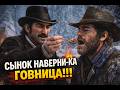 МЫ УЕДИМ НА ТАИИИТИ!!! (пересказ сюжет RDR2, часть 2)