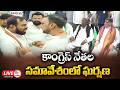 Tension in Congress Meeting in Over Azharuddin Seating Issue | కాంగ్రెస్ నేతల సమావేశంలో ఘర్షణ :🔴LIVE