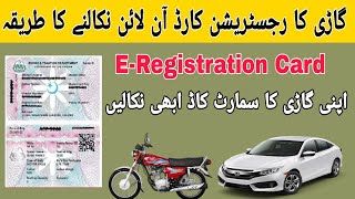How To Download Vehicle Registration Card | How To Download Vehicle Smart Card | Vehicle Smart Card