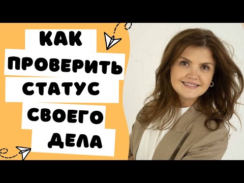 КАК ПРОВЕРИТЬ СТАТУС СВОЕГО ДЕЛА В USCIS| Иммиграция в США| Переезд в США #shorts