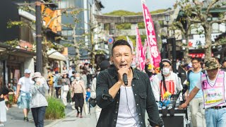 【LIVE】増税ダメ♡絶対デモ in 太宰府 山本太郎代表 2024年4月7日