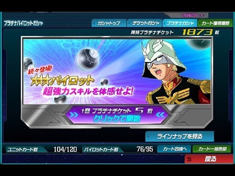 プラチナパイロットガシャ 54 ＳＤガンダムオペレーションズ