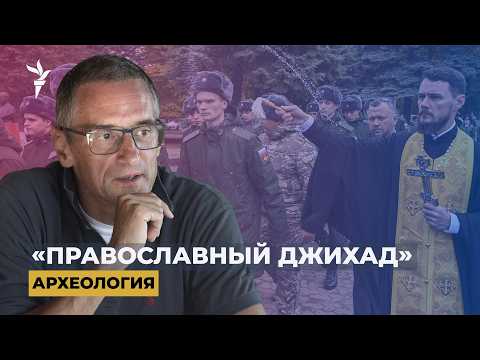 Священная война. Как РПЦ пришла на «СВО» | "Археология"