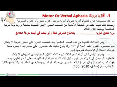 مقرر تشخيص اضطرابات اللغة والتواصل   المحاضرة العاشرة  تشخيص اضطرابات اللغة