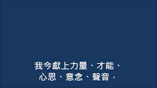 歌頌乃我禱告(世紀頌讚343首)
