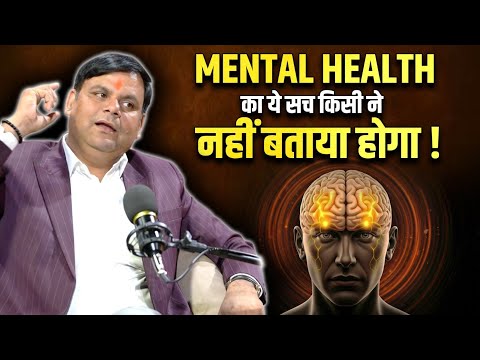 Solution of Stress: Mental Health का ये सच किसी ने नहीं बताया होगा!| Life Lessons | Amar Chaudhary