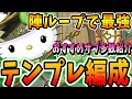裏零次元でも活躍見込みのあるリーダー!アルジェキティのテンプレ編成&おすすめサブ紹介!!【パズドラ実況】