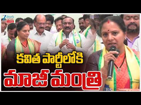 LIVE : Former Minister Joins Kavitha TRS Party | కవిత పార్టీలోకి మాజీ మంత్రి | ZEE Telugu News - ZEE24TELUGUNEWS
