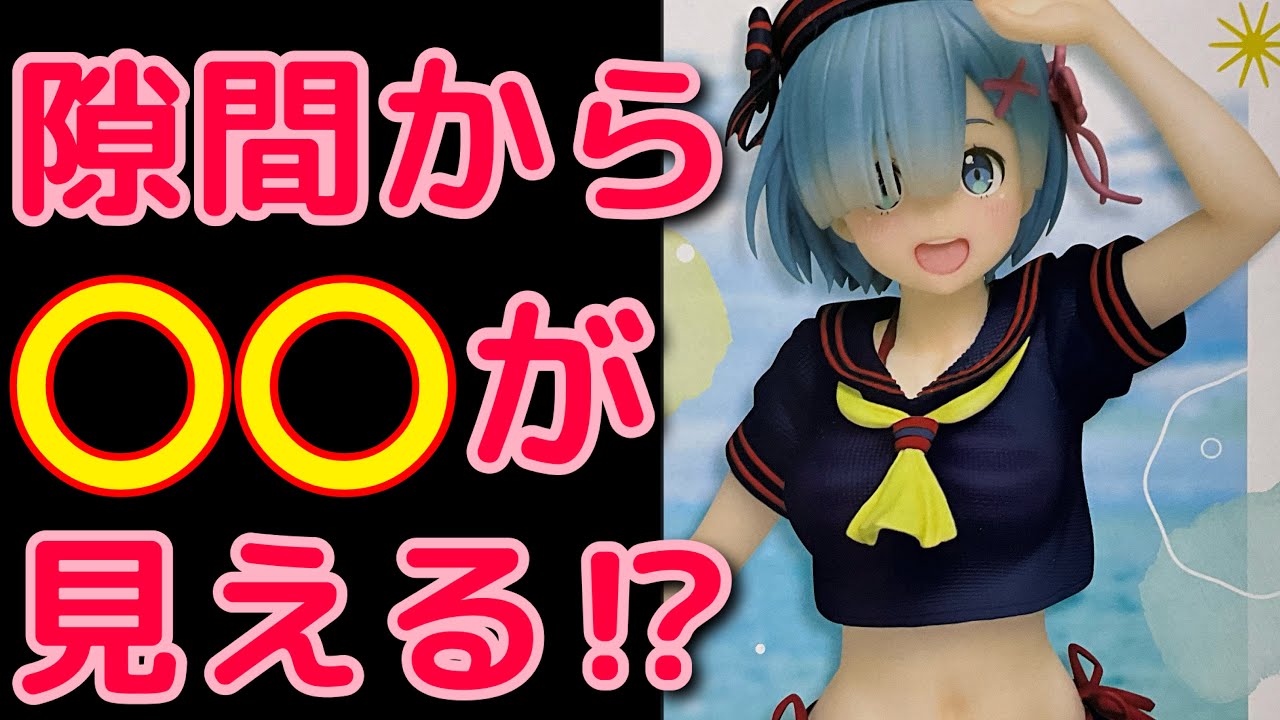 Re:ゼロから始める異世界生活 プレシャスフィギュア レム〜マリンルック ver.〜 全1種 リゼロ 約23cm 完成品フィギュア Re:ゼロから始める異世界生活 プレシャスフィギュア レム
