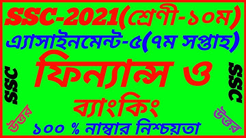 SSC 2021 Finance & Banking 7th Week Assignment||Class 10 Finance Solution||SSC 7th Week Finance Ans