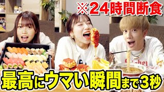 【食欲】食べ盛りの男女が24時間断食して大好物を食べる瞬間が幸せすぎてヨダレが止まりませんwwwwww