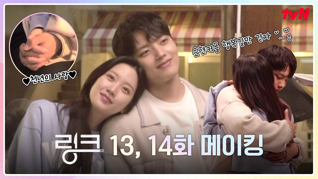 🔗메이킹🔗 웃음폭탄ON! 찰떡케미MAX 사랑둥이 커플 가영♥진구! #링크 EP.15