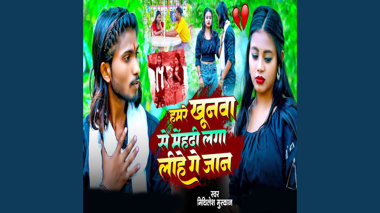 Hamre Khun Se Mehendi Laga Lihe Ge Jaan