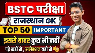 “BSTC 2026 | Rajasthan GK Important Questions | Most Expected MCQs for BSTC Exam 2026”