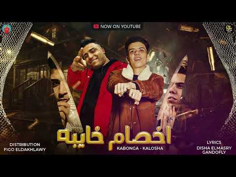 مجنون وعندي عقل بيئه كالوشا و اسلام كابونجا توزيع فيجو الدخلاوي 2025