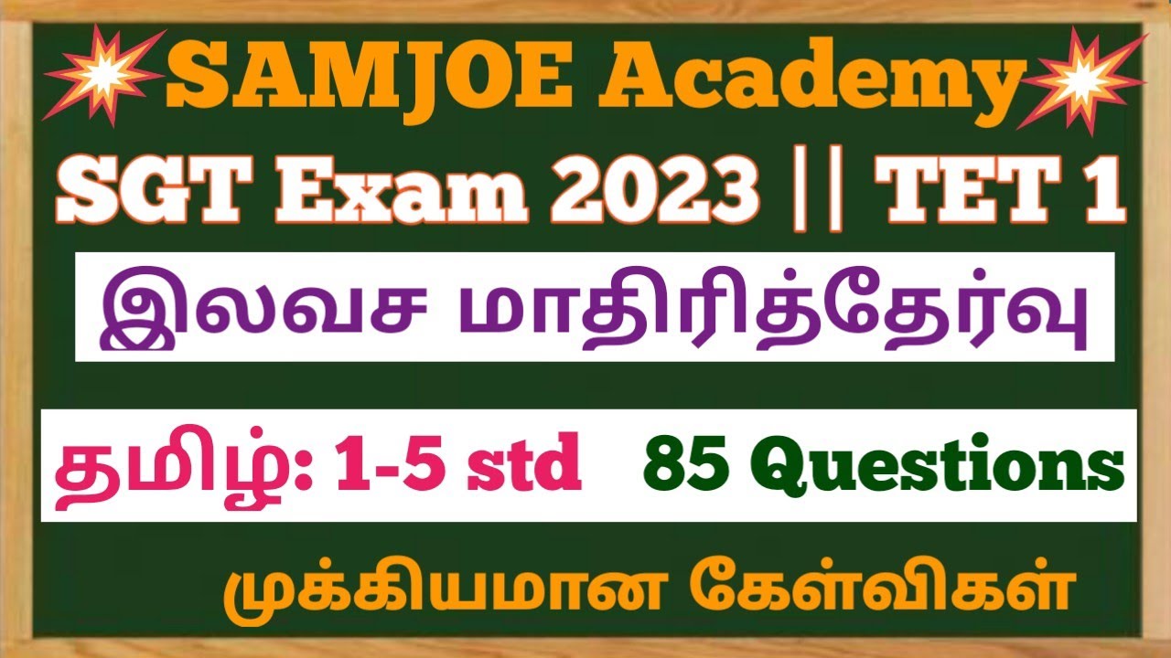 SGT Exam 2023|தேர்வில் நோக்கில் முக்கியமான கேள்விகள்|TET paper 1 நியமனத்தேர்வு
