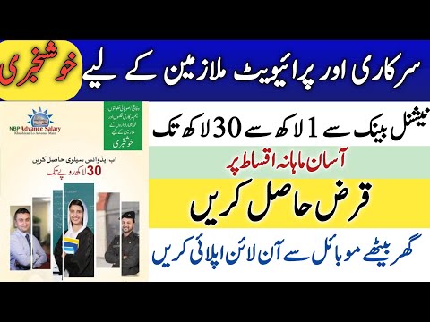 NBP salary loan 2022 Eligibility Criteria and Financing Limit | Apply Online