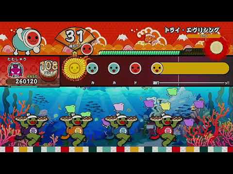 トライ・エヴリシング / 「ズートピア」より [全良]【太鼓の達人 ドンダフルフェスティバル】