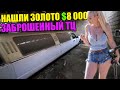 🤑10 НЕОЖИДАННЫХ НАХОДОК/ЗОЛОТО $8 000/ЗАБРОШЕННЫЙ ТЦ/ЛИМУЗИНЫ🛫САМОЛЁТ🛵МОТО-КЛАДБИЩЕ/Harley Davidson