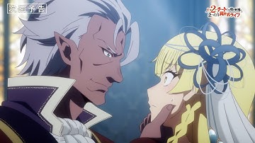 『Lv2からチートだった元勇者候補のまったり異世界ライフ』第8話「見えざる壁」次回予告