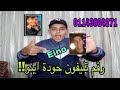 رقم تليفون حودة اينو الحقيقي وبالدليل كلمتة ورد عليا رقم حودة Eino 