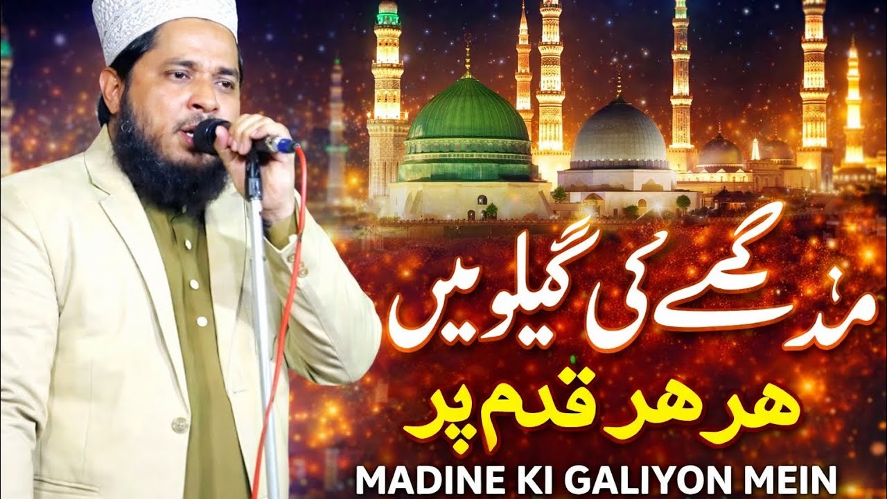Madine Ki Galiyon Mein | Har Har Kadam Par 