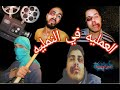 فيلم قصير العيد العمليه في النمليه بجميع دور العرض فيلم قصير العيد العمليه في النمليه بجميع دور العرض