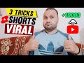 How to Get more Views on YouTube Shorts 2022